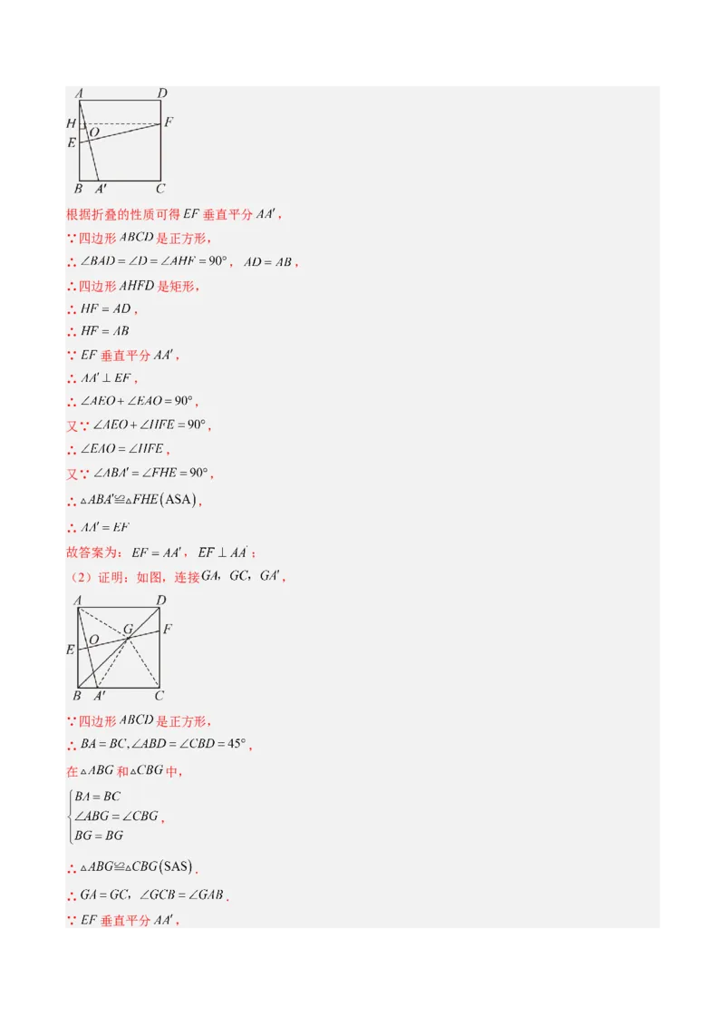 专题05正方形的性质与判定（8大题型）（专项训练）（解析版）_初中数学人教版_八年级数学下册_保存转存之后查看(1)_2026春季新版-持续更新中_第二套-知_06试题_专项训练