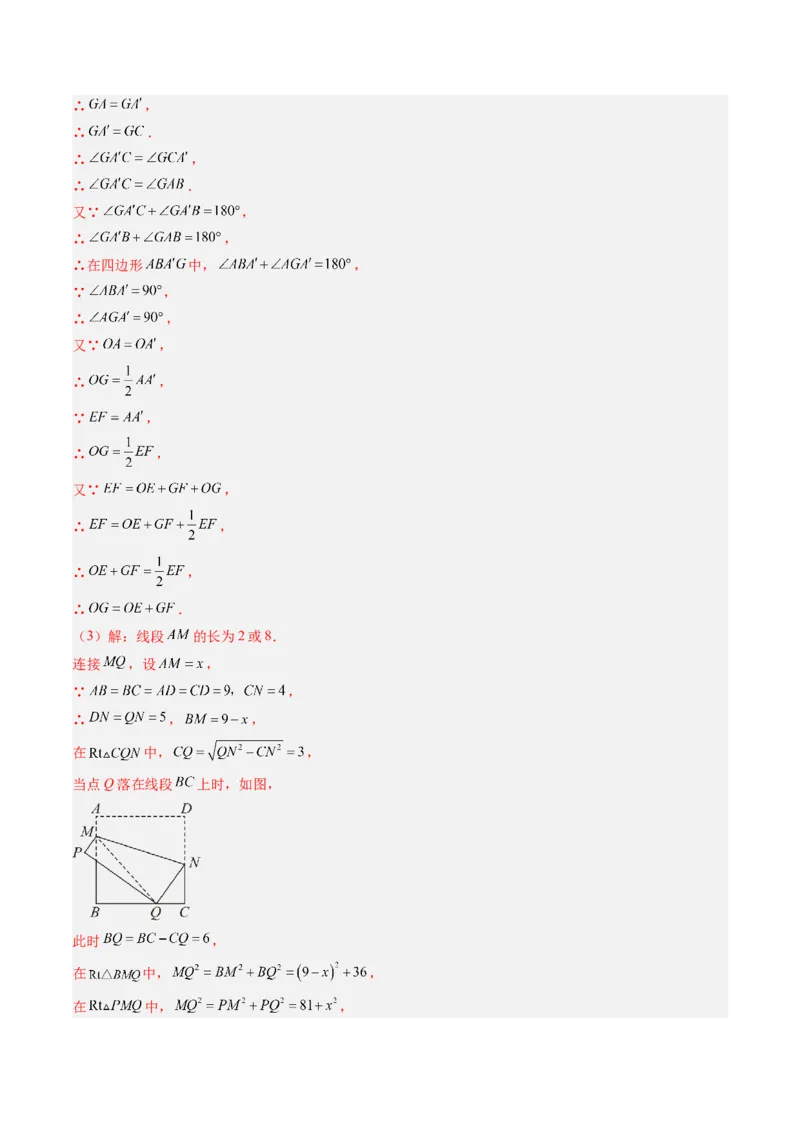 专题05正方形的性质与判定（8大题型）（专项训练）（解析版）_初中数学人教版_八年级数学下册_保存转存之后查看(1)_2026春季新版-持续更新中_第二套-知_06试题_专项训练