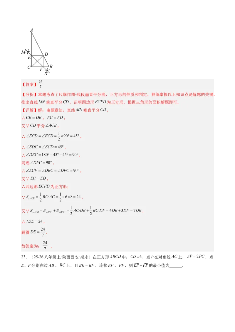 专题05正方形的性质与判定（8大题型）（专项训练）（解析版）_初中数学人教版_八年级数学下册_保存转存之后查看(1)_2026春季新版-持续更新中_第二套-知_06试题_专项训练