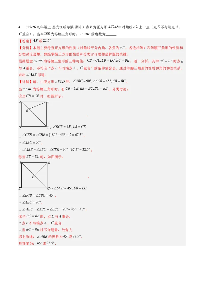 专题05正方形的性质与判定（8大题型）（专项训练）（解析版）_初中数学人教版_八年级数学下册_保存转存之后查看(1)_2026春季新版-持续更新中_第二套-知_06试题_专项训练