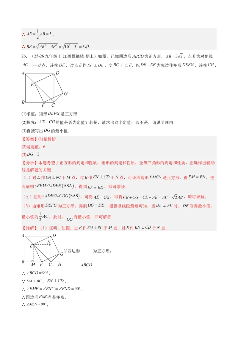 专题05正方形的性质与判定（8大题型）（专项训练）（解析版）_初中数学人教版_八年级数学下册_保存转存之后查看(1)_2026春季新版-持续更新中_第二套-知_06试题_专项训练