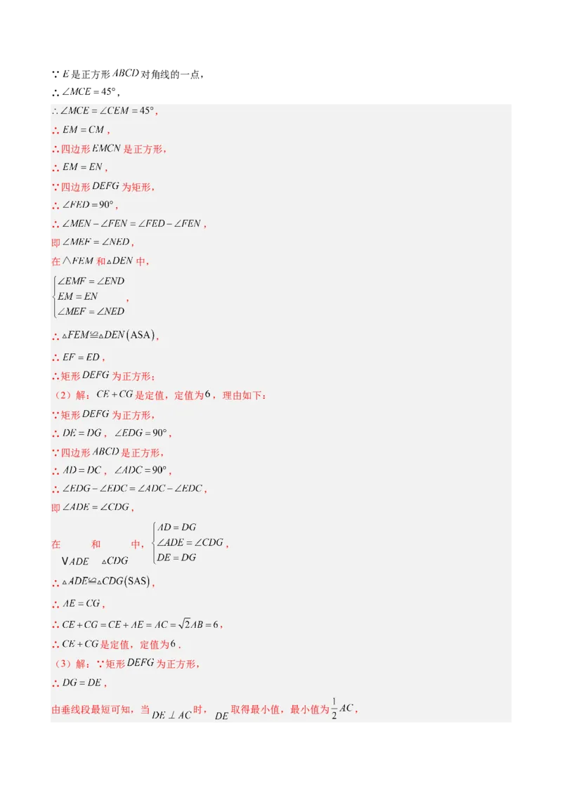 专题05正方形的性质与判定（8大题型）（专项训练）（解析版）_初中数学人教版_八年级数学下册_保存转存之后查看(1)_2026春季新版-持续更新中_第二套-知_06试题_专项训练