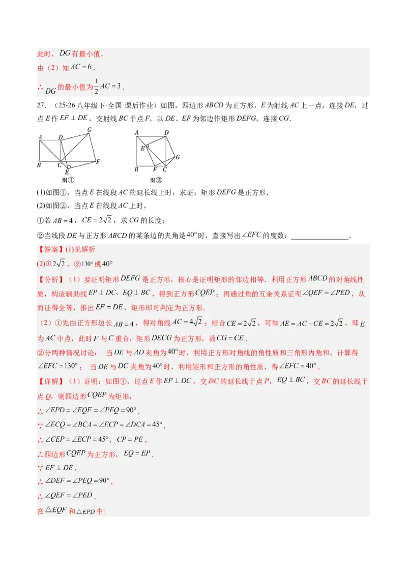 专题05正方形的性质与判定（8大题型）（专项训练）（解析版）_初中数学人教版_八年级数学下册_保存转存之后查看(1)_2026春季新版-持续更新中_第二套-知_06试题_专项训练