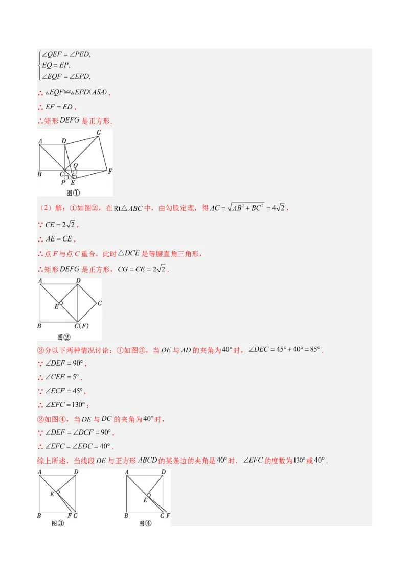 专题05正方形的性质与判定（8大题型）（专项训练）（解析版）_初中数学人教版_八年级数学下册_保存转存之后查看(1)_2026春季新版-持续更新中_第二套-知_06试题_专项训练