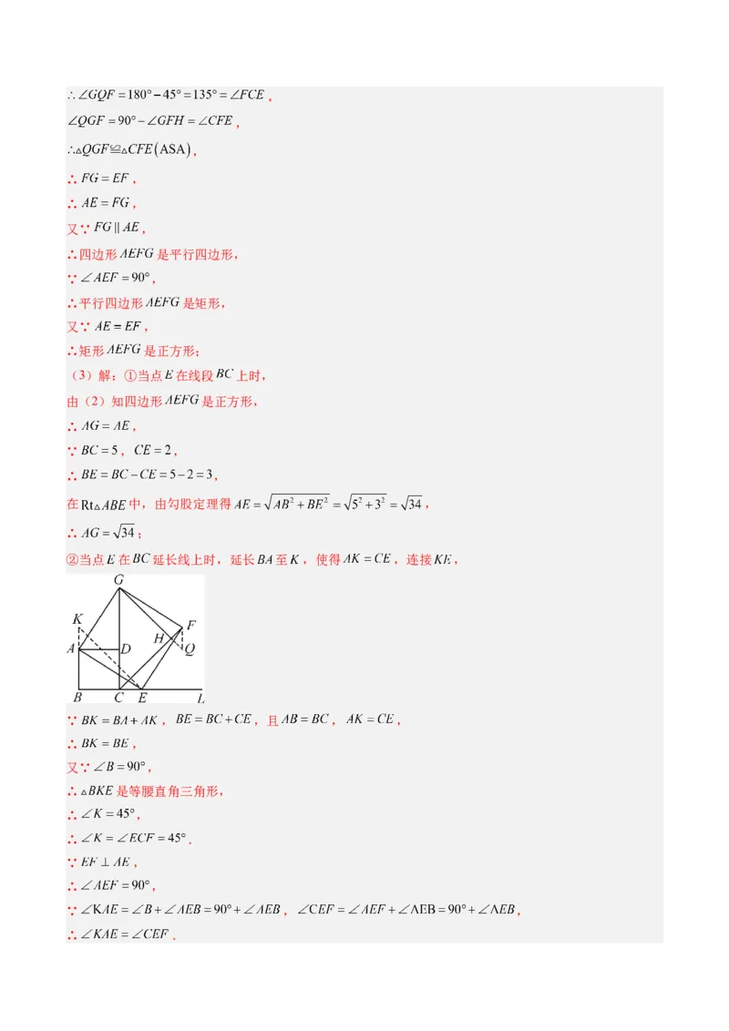 专题05正方形的性质与判定（8大题型）（专项训练）（解析版）_初中数学人教版_八年级数学下册_保存转存之后查看(1)_2026春季新版-持续更新中_第二套-知_06试题_专项训练