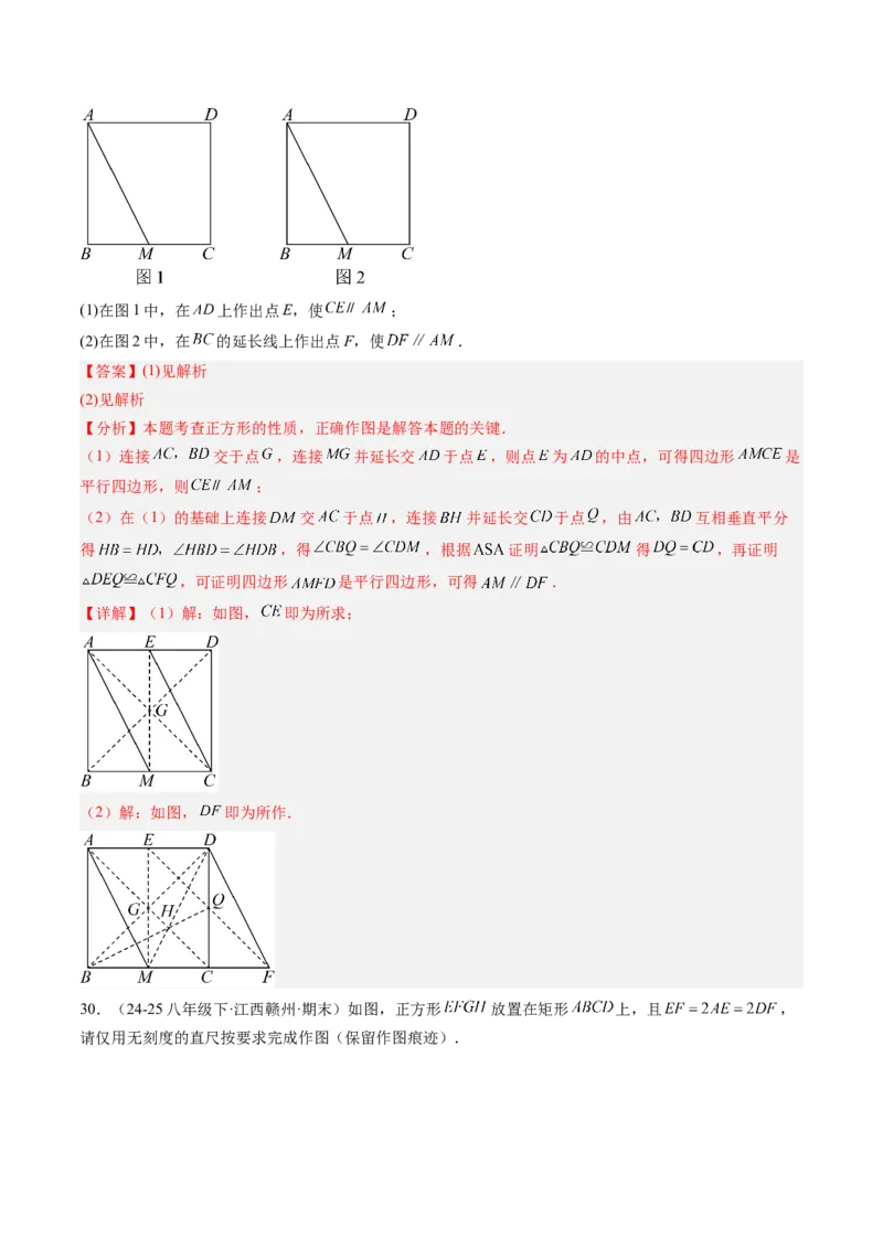 专题05正方形的性质与判定（8大题型）（专项训练）（解析版）_初中数学人教版_八年级数学下册_保存转存之后查看(1)_2026春季新版-持续更新中_第二套-知_06试题_专项训练