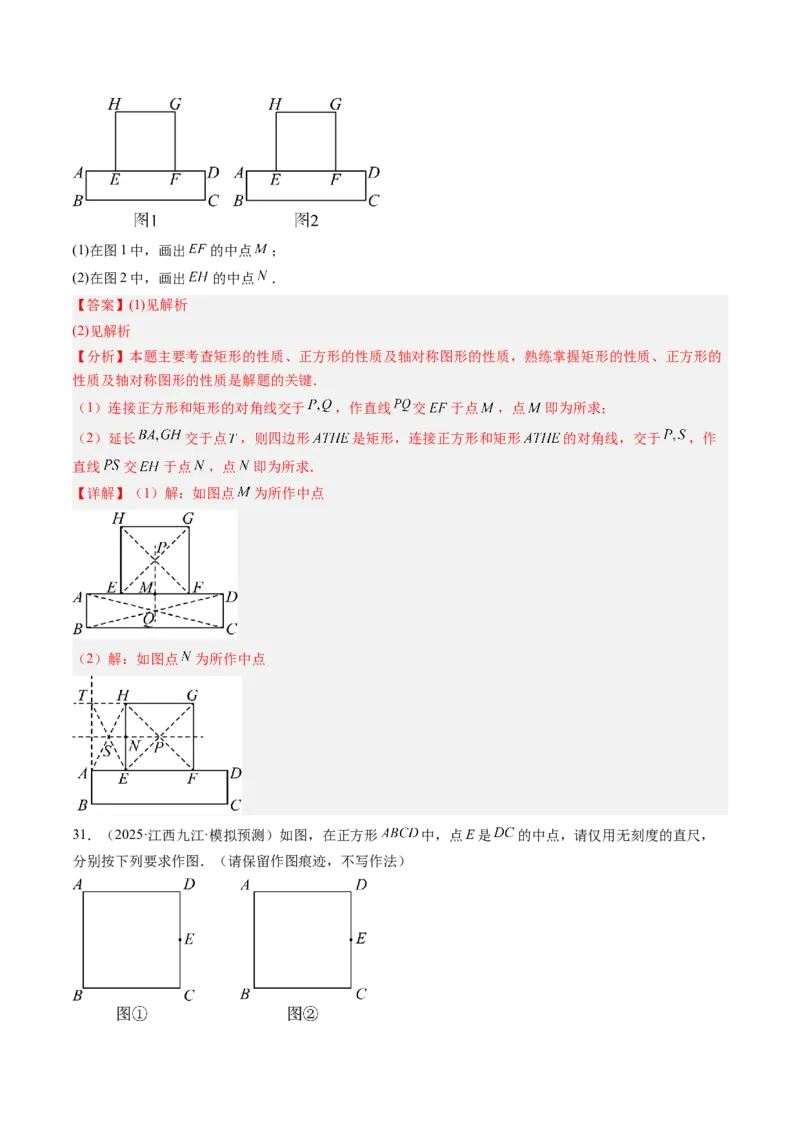 专题05正方形的性质与判定（8大题型）（专项训练）（解析版）_初中数学人教版_八年级数学下册_保存转存之后查看(1)_2026春季新版-持续更新中_第二套-知_06试题_专项训练