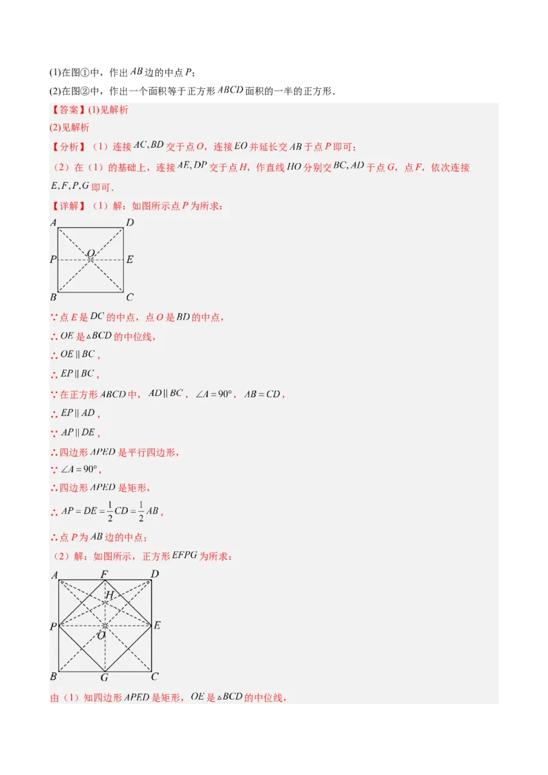 专题05正方形的性质与判定（8大题型）（专项训练）（解析版）_初中数学人教版_八年级数学下册_保存转存之后查看(1)_2026春季新版-持续更新中_第二套-知_06试题_专项训练