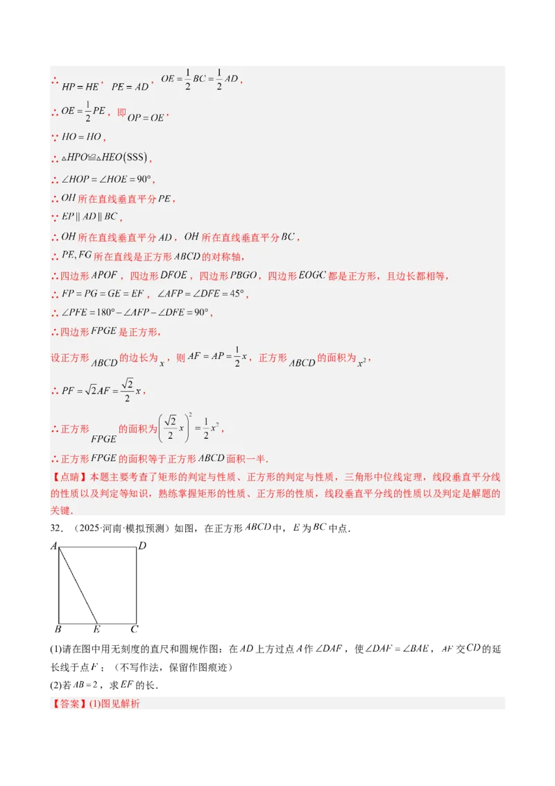 专题05正方形的性质与判定（8大题型）（专项训练）（解析版）_初中数学人教版_八年级数学下册_保存转存之后查看(1)_2026春季新版-持续更新中_第二套-知_06试题_专项训练