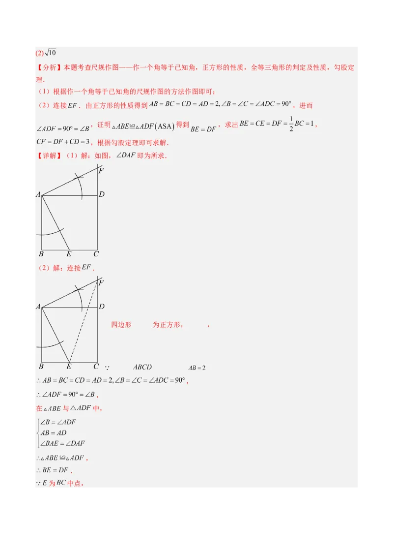 专题05正方形的性质与判定（8大题型）（专项训练）（解析版）_初中数学人教版_八年级数学下册_保存转存之后查看(1)_2026春季新版-持续更新中_第二套-知_06试题_专项训练