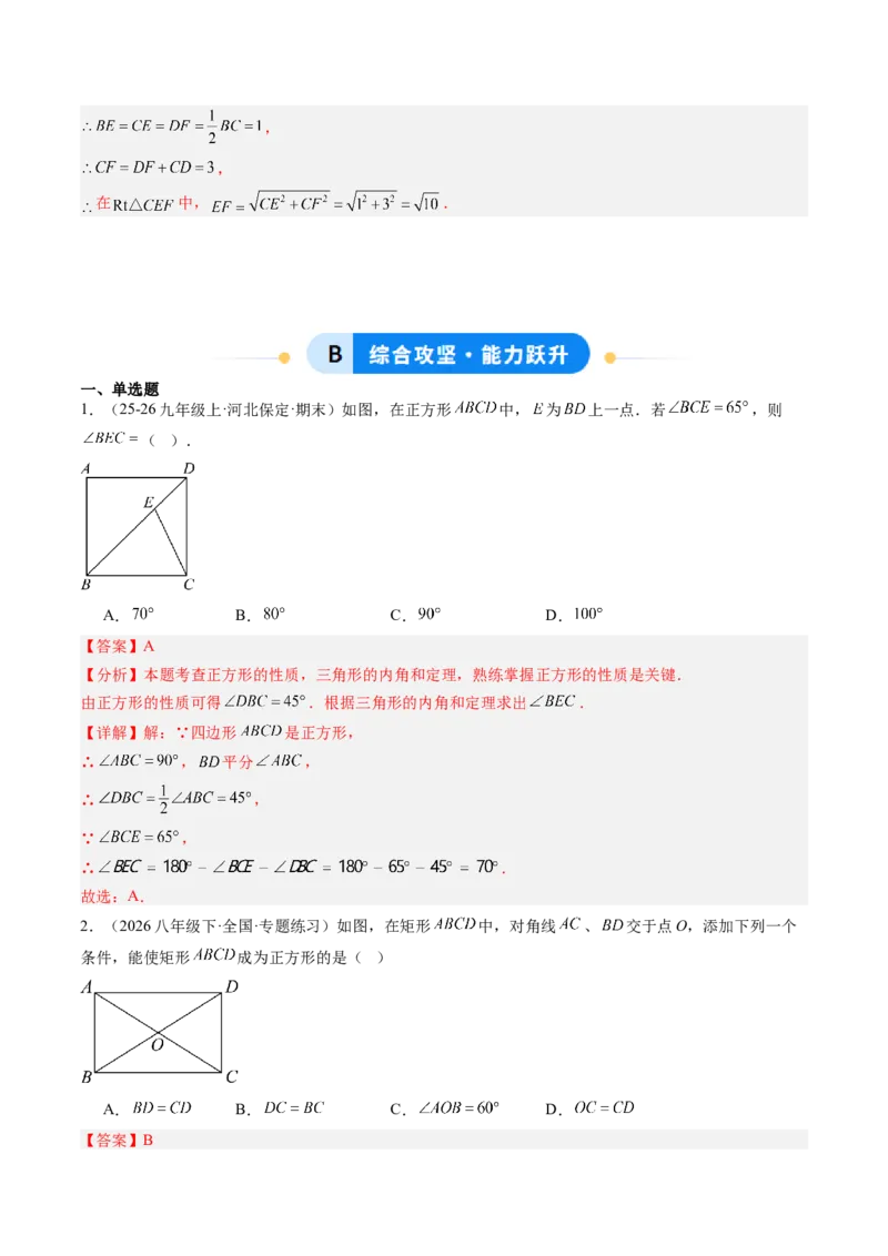 专题05正方形的性质与判定（8大题型）（专项训练）（解析版）_初中数学人教版_八年级数学下册_保存转存之后查看(1)_2026春季新版-持续更新中_第二套-知_06试题_专项训练