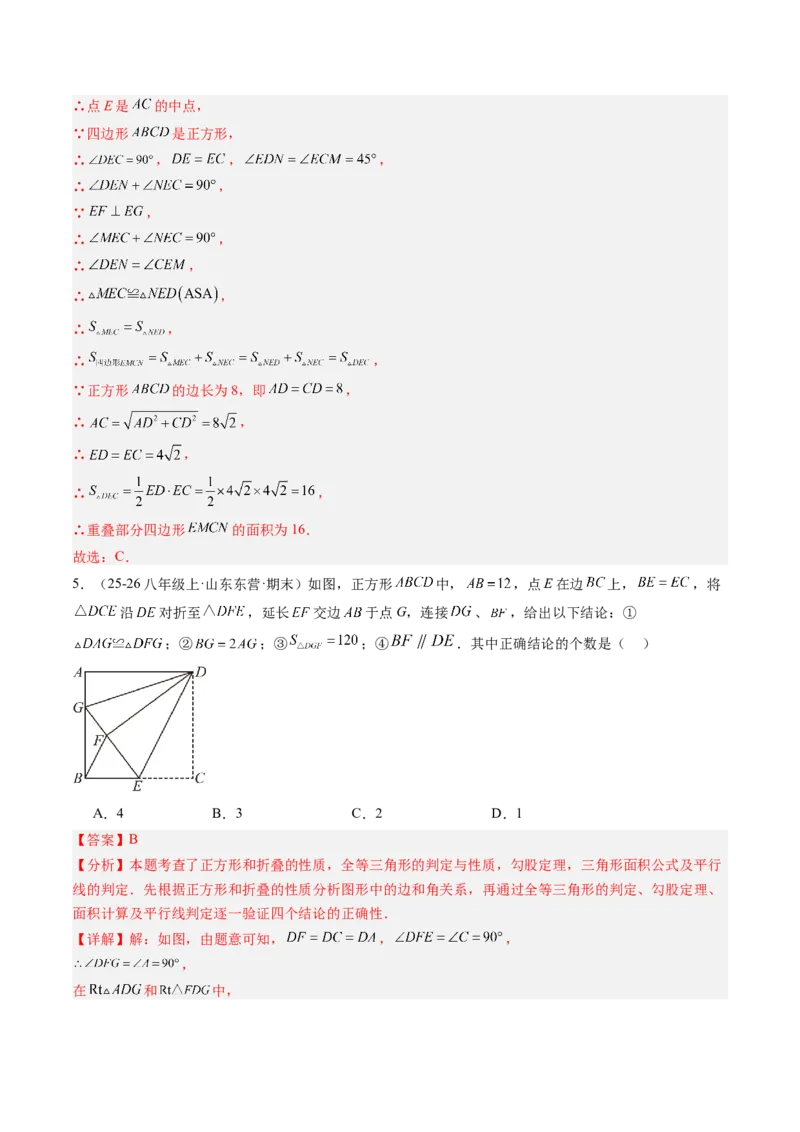 专题05正方形的性质与判定（8大题型）（专项训练）（解析版）_初中数学人教版_八年级数学下册_保存转存之后查看(1)_2026春季新版-持续更新中_第二套-知_06试题_专项训练