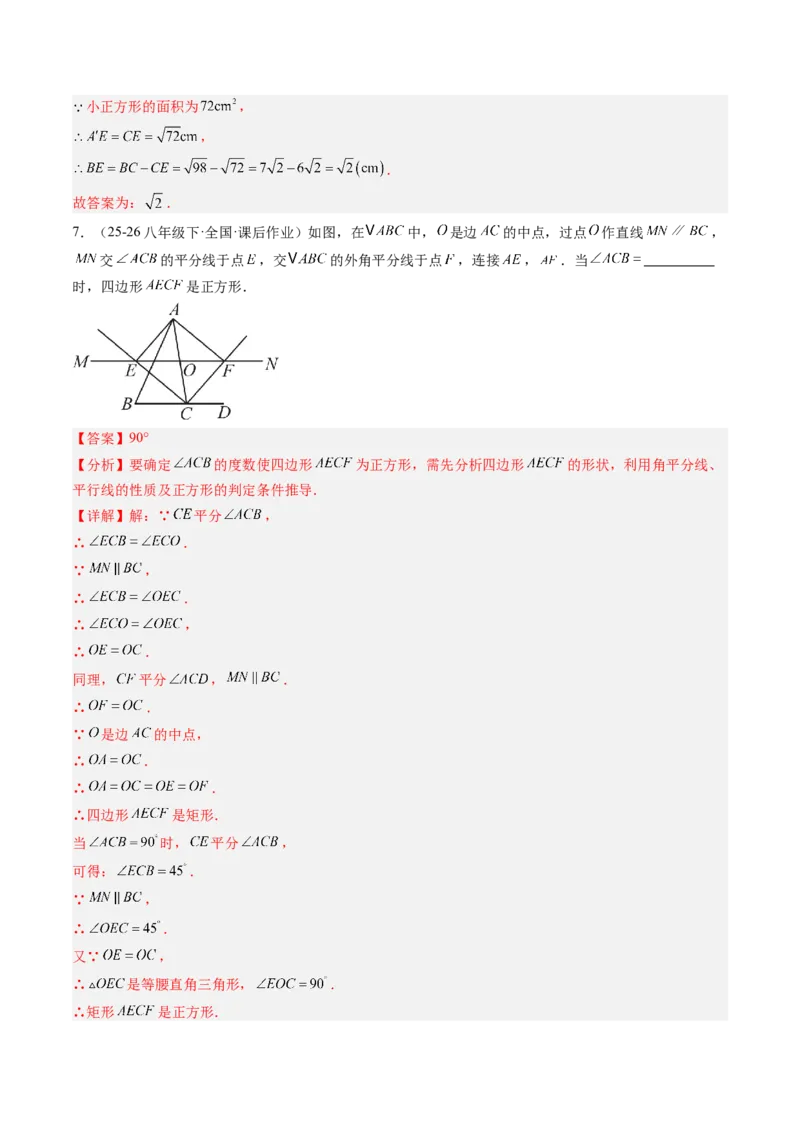 专题05正方形的性质与判定（8大题型）（专项训练）（解析版）_初中数学人教版_八年级数学下册_保存转存之后查看(1)_2026春季新版-持续更新中_第二套-知_06试题_专项训练