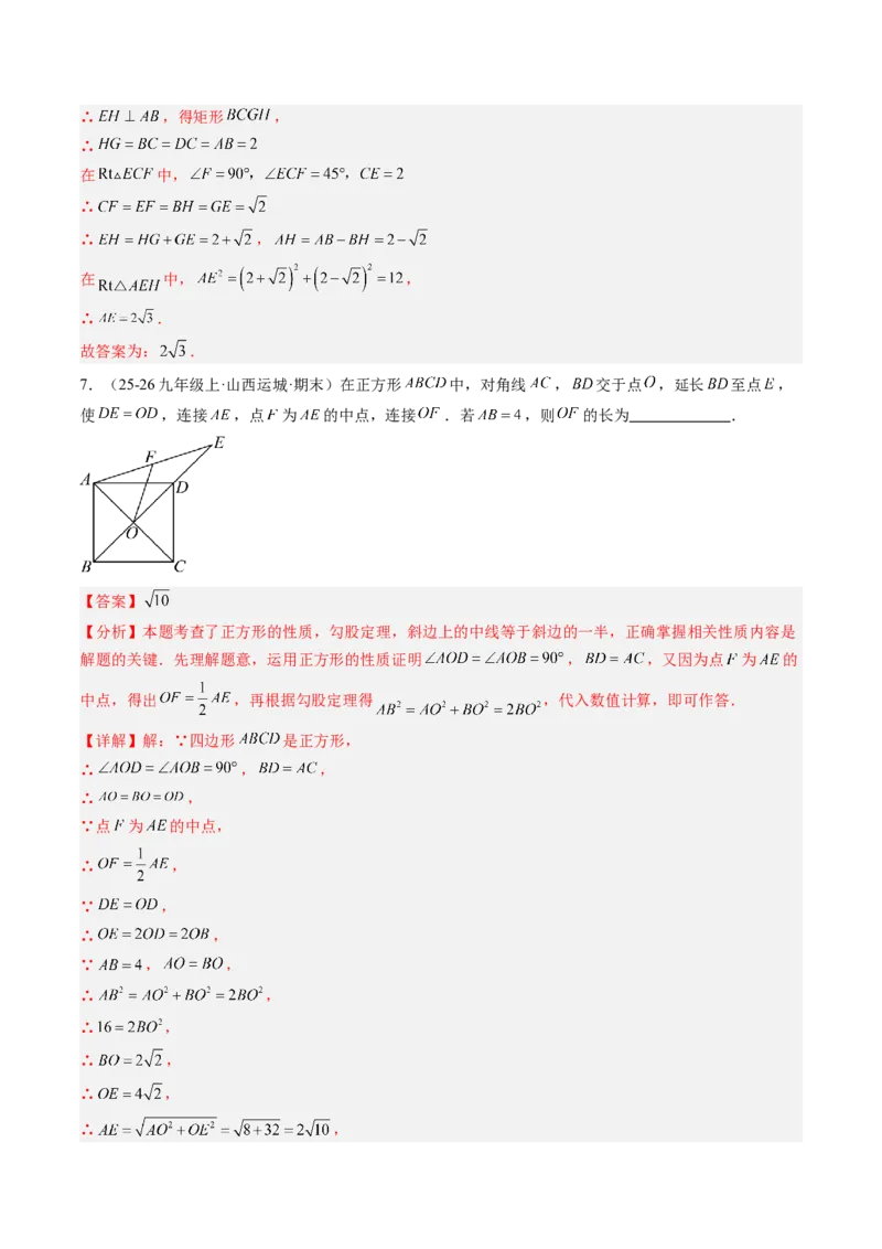 专题05正方形的性质与判定（8大题型）（专项训练）（解析版）_初中数学人教版_八年级数学下册_保存转存之后查看(1)_2026春季新版-持续更新中_第二套-知_06试题_专项训练