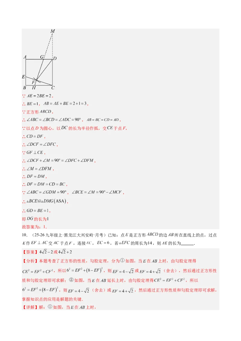 专题05正方形的性质与判定（8大题型）（专项训练）（解析版）_初中数学人教版_八年级数学下册_保存转存之后查看(1)_2026春季新版-持续更新中_第二套-知_06试题_专项训练