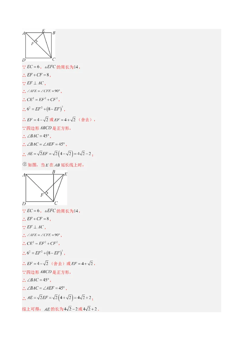 专题05正方形的性质与判定（8大题型）（专项训练）（解析版）_初中数学人教版_八年级数学下册_保存转存之后查看(1)_2026春季新版-持续更新中_第二套-知_06试题_专项训练