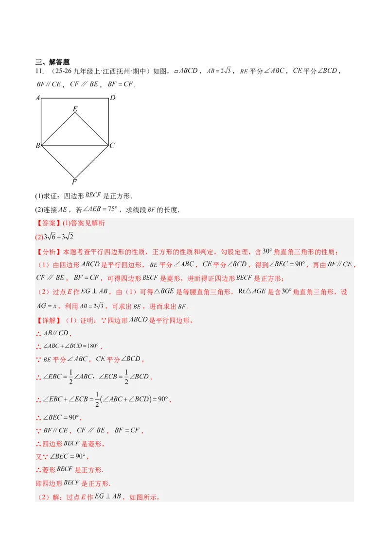 专题05正方形的性质与判定（8大题型）（专项训练）（解析版）_初中数学人教版_八年级数学下册_保存转存之后查看(1)_2026春季新版-持续更新中_第二套-知_06试题_专项训练