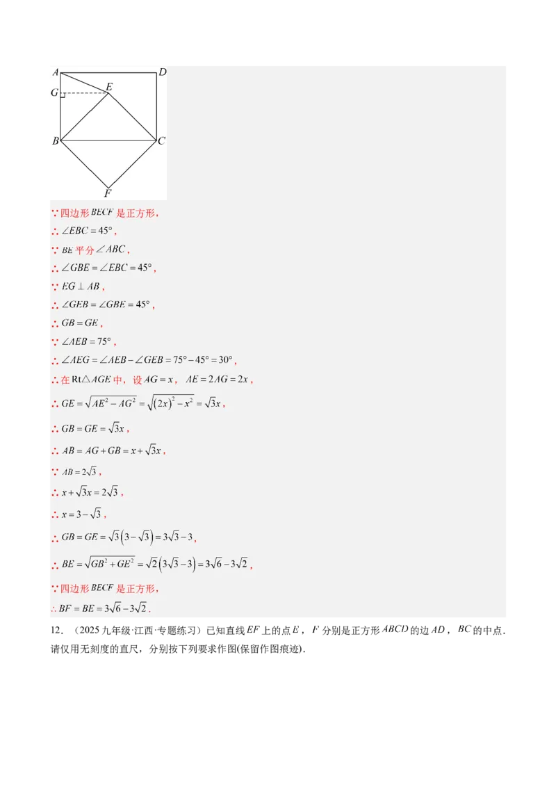 专题05正方形的性质与判定（8大题型）（专项训练）（解析版）_初中数学人教版_八年级数学下册_保存转存之后查看(1)_2026春季新版-持续更新中_第二套-知_06试题_专项训练