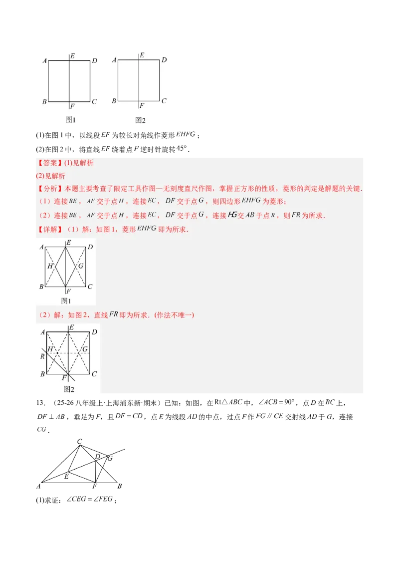 专题05正方形的性质与判定（8大题型）（专项训练）（解析版）_初中数学人教版_八年级数学下册_保存转存之后查看(1)_2026春季新版-持续更新中_第二套-知_06试题_专项训练