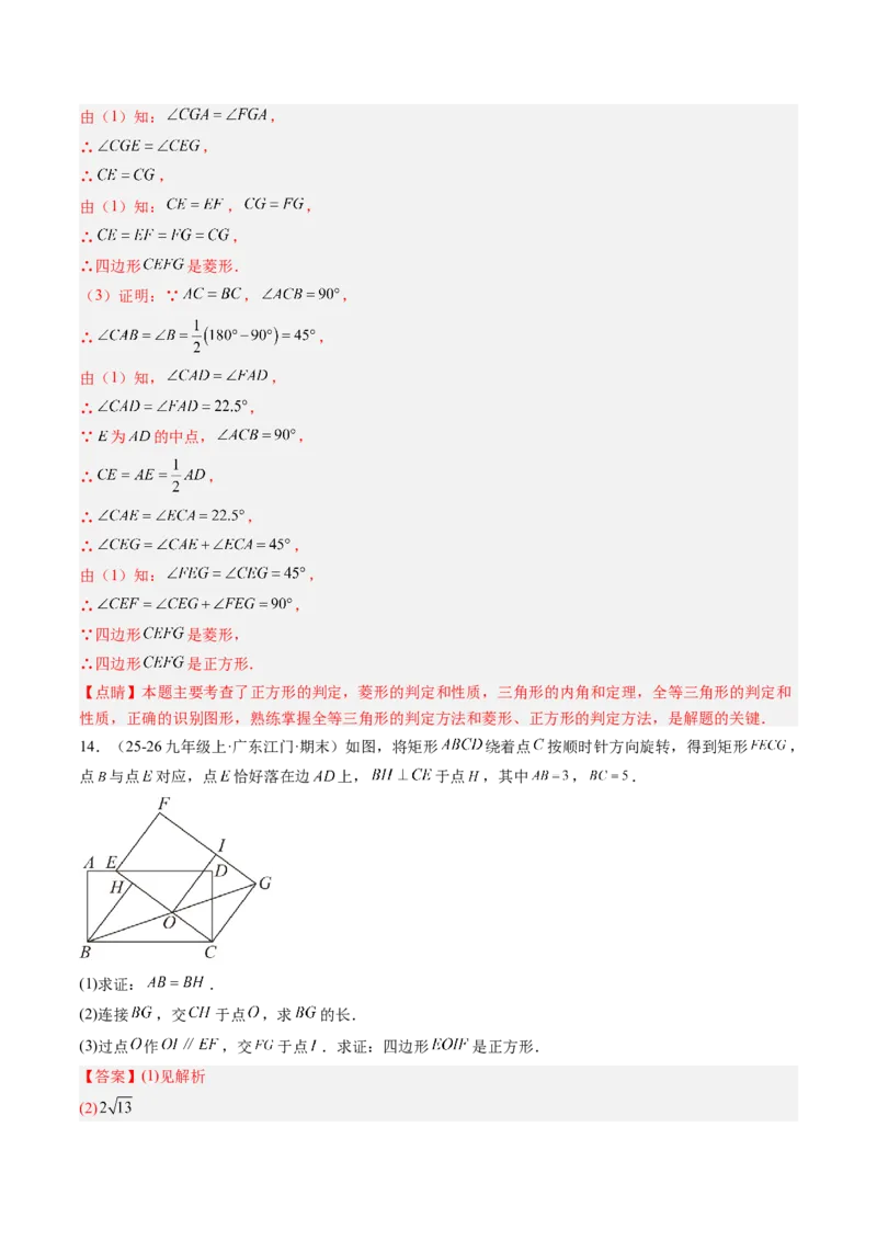 专题05正方形的性质与判定（8大题型）（专项训练）（解析版）_初中数学人教版_八年级数学下册_保存转存之后查看(1)_2026春季新版-持续更新中_第二套-知_06试题_专项训练
