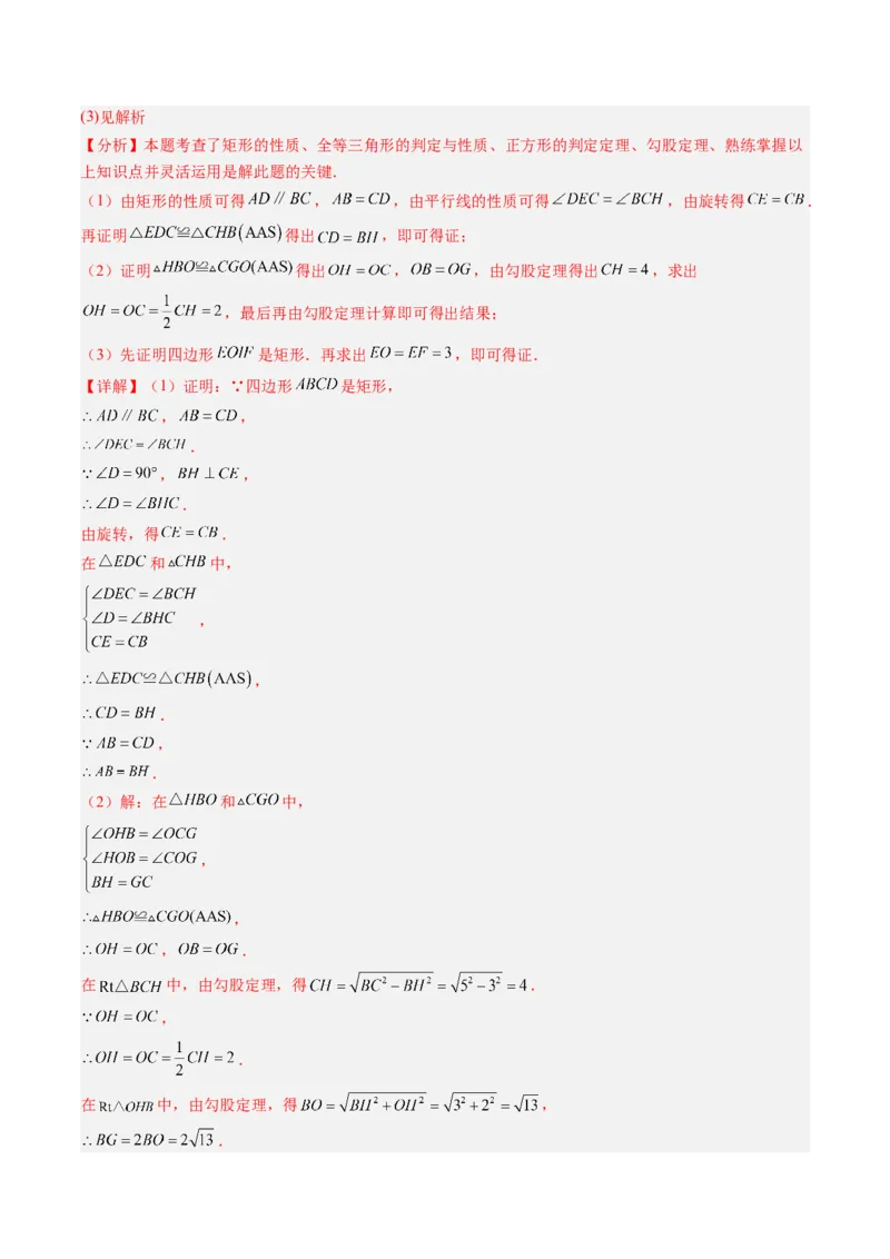 专题05正方形的性质与判定（8大题型）（专项训练）（解析版）_初中数学人教版_八年级数学下册_保存转存之后查看(1)_2026春季新版-持续更新中_第二套-知_06试题_专项训练