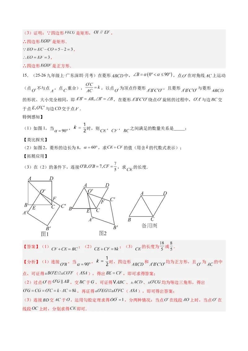 专题05正方形的性质与判定（8大题型）（专项训练）（解析版）_初中数学人教版_八年级数学下册_保存转存之后查看(1)_2026春季新版-持续更新中_第二套-知_06试题_专项训练