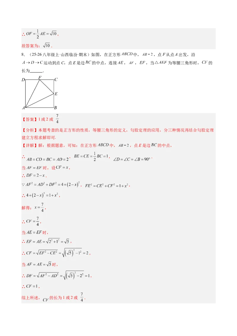 专题05正方形的性质与判定（8大题型）（专项训练）（解析版）_初中数学人教版_八年级数学下册_保存转存之后查看(1)_2026春季新版-持续更新中_第二套-知_06试题_专项训练