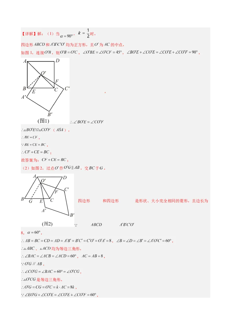 专题05正方形的性质与判定（8大题型）（专项训练）（解析版）_初中数学人教版_八年级数学下册_保存转存之后查看(1)_2026春季新版-持续更新中_第二套-知_06试题_专项训练