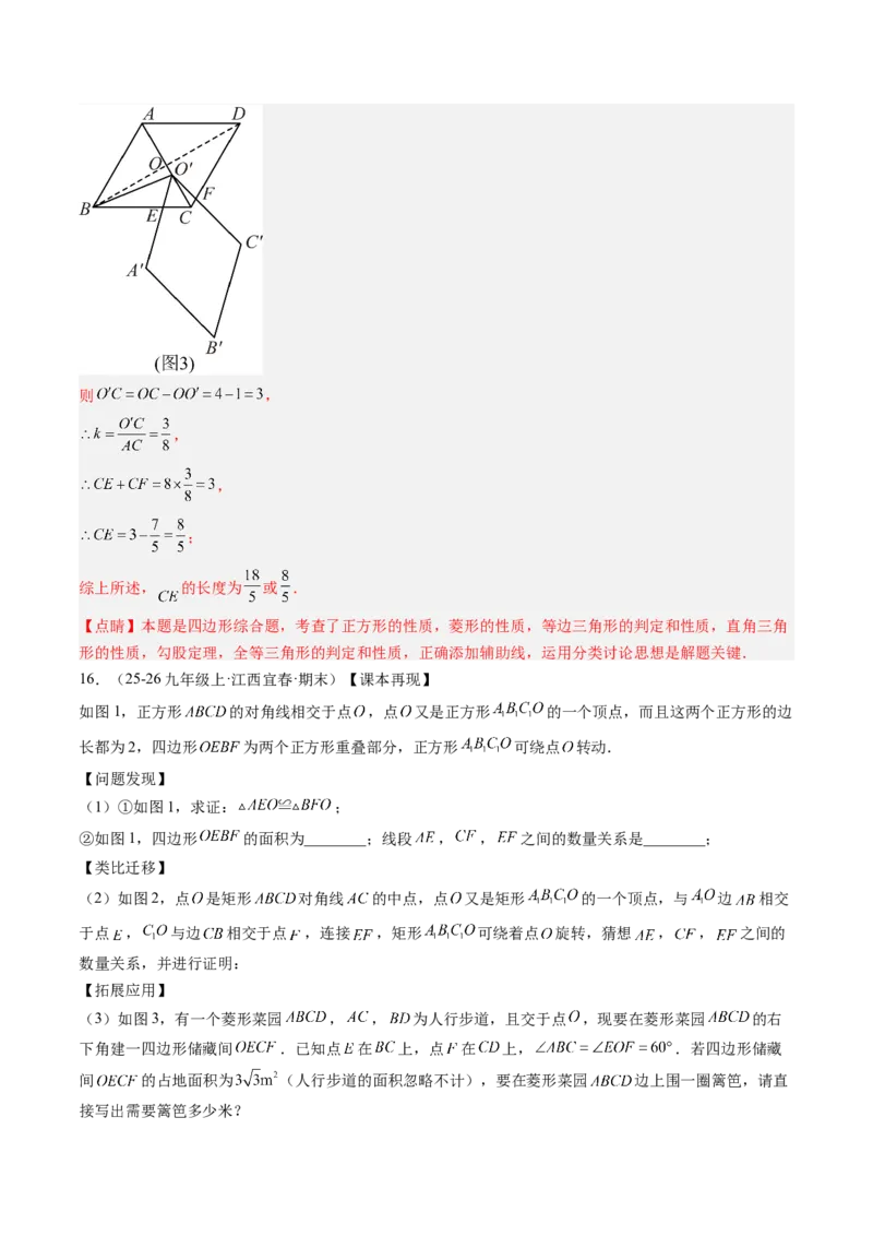 专题05正方形的性质与判定（8大题型）（专项训练）（解析版）_初中数学人教版_八年级数学下册_保存转存之后查看(1)_2026春季新版-持续更新中_第二套-知_06试题_专项训练