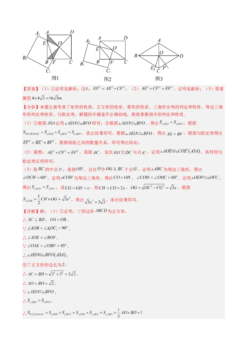 专题05正方形的性质与判定（8大题型）（专项训练）（解析版）_初中数学人教版_八年级数学下册_保存转存之后查看(1)_2026春季新版-持续更新中_第二套-知_06试题_专项训练
