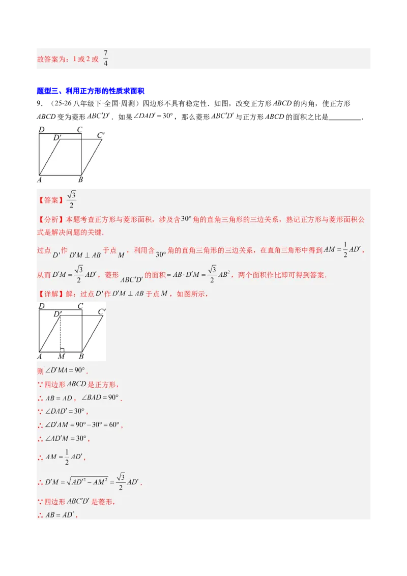 专题05正方形的性质与判定（8大题型）（专项训练）（解析版）_初中数学人教版_八年级数学下册_保存转存之后查看(1)_2026春季新版-持续更新中_第二套-知_06试题_专项训练
