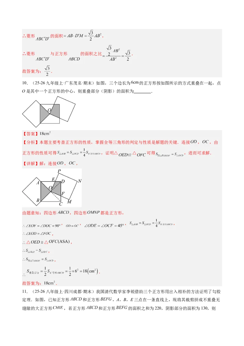 专题05正方形的性质与判定（8大题型）（专项训练）（解析版）_初中数学人教版_八年级数学下册_保存转存之后查看(1)_2026春季新版-持续更新中_第二套-知_06试题_专项训练