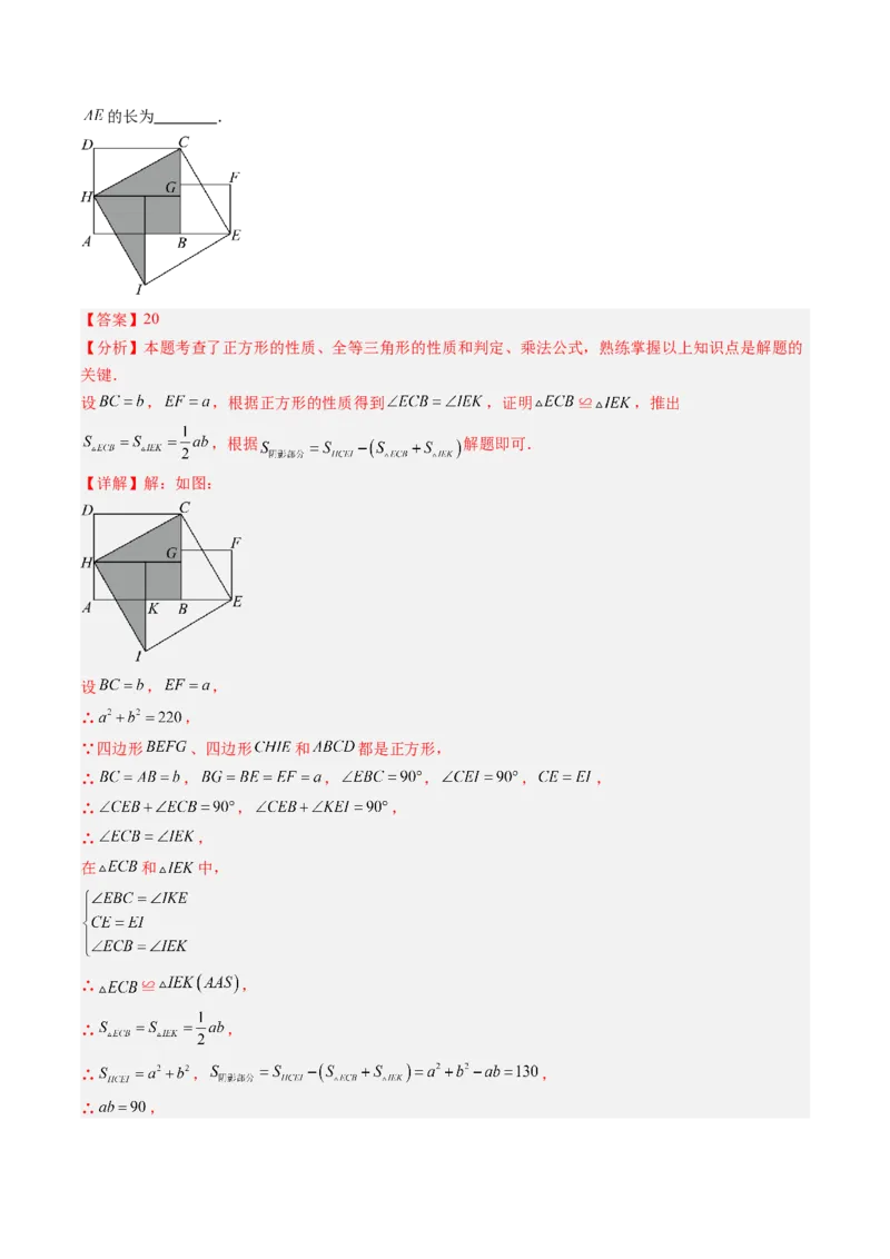 专题05正方形的性质与判定（8大题型）（专项训练）（解析版）_初中数学人教版_八年级数学下册_保存转存之后查看(1)_2026春季新版-持续更新中_第二套-知_06试题_专项训练