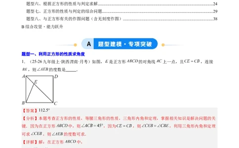 专题05正方形的性质与判定（8大题型）（专项训练）（解析版）_初中数学人教版_八年级数学下册_保存转存之后查看(1)_2026春季新版-持续更新中_第二套-知_06试题_专项训练
