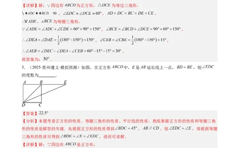 专题05正方形的性质与判定（8大题型）（专项训练）（解析版）_初中数学人教版_八年级数学下册_保存转存之后查看(1)_2026春季新版-持续更新中_第二套-知_06试题_专项训练