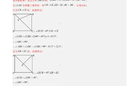 专题05正方形的性质与判定（8大题型）（专项训练）（解析版）_初中数学人教版_八年级数学下册_保存转存之后查看(1)_2026春季新版-持续更新中_第二套-知_06试题_专项训练