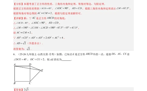 专题05正方形的性质与判定（8大题型）（专项训练）（解析版）_初中数学人教版_八年级数学下册_保存转存之后查看(1)_2026春季新版-持续更新中_第二套-知_06试题_专项训练