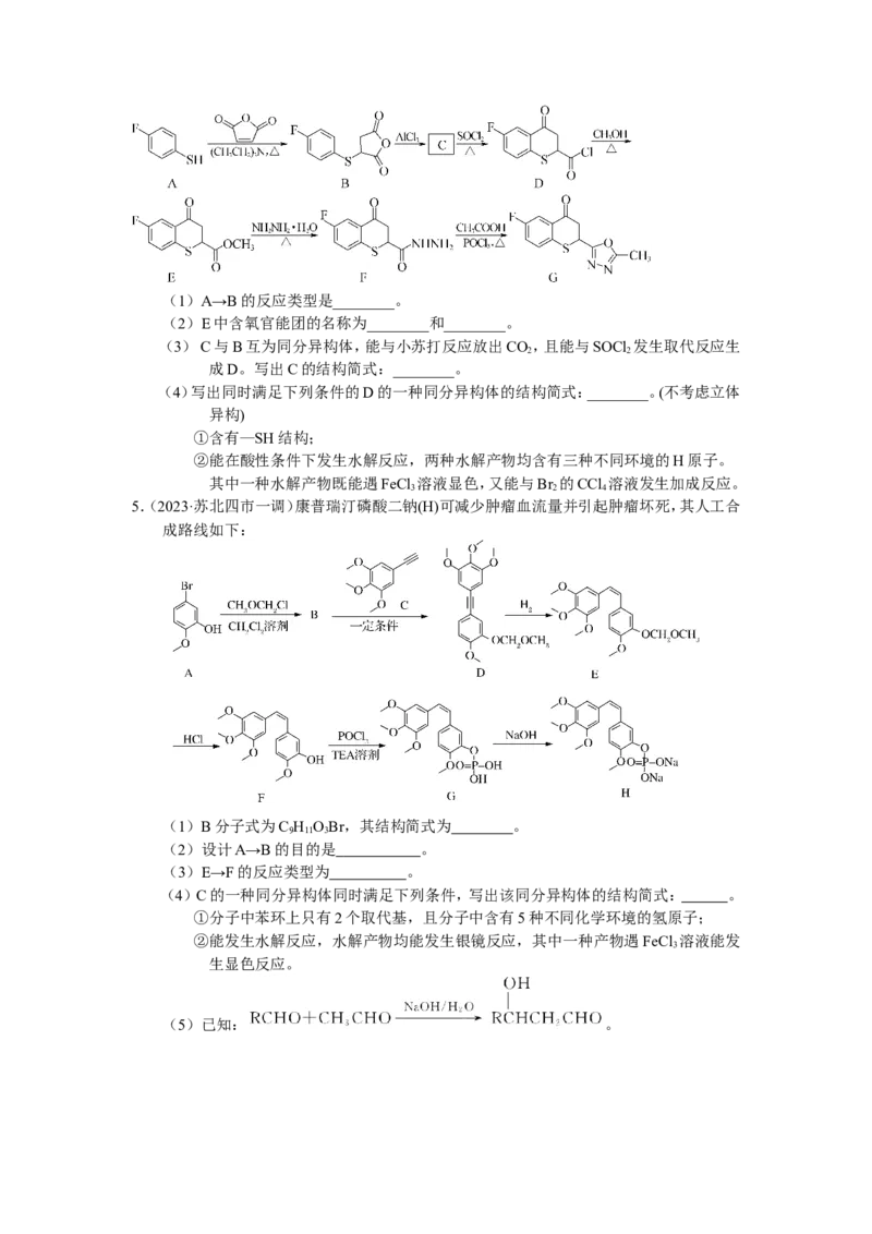 2025届高三化学一轮专题复习讲义（22）-专题五第二讲同分异构体_05高考化学_2025年新高考资料_一轮复习_2025届高三化学一轮专题复习讲义