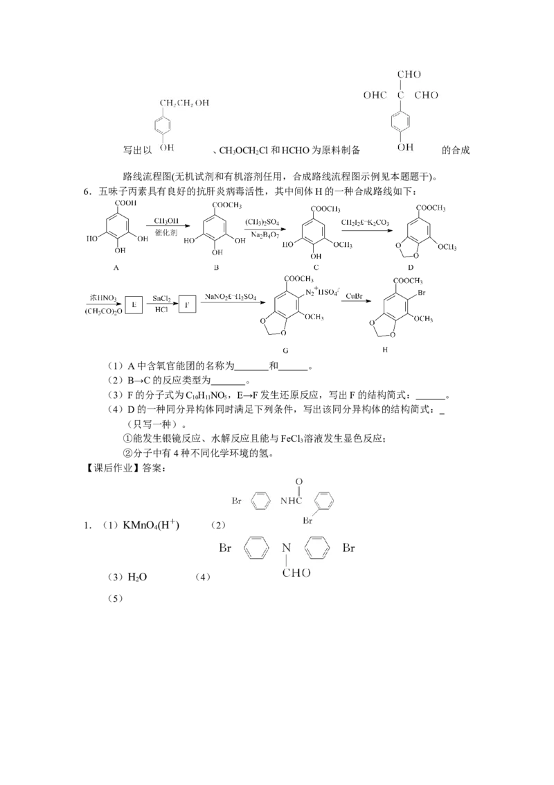 2025届高三化学一轮专题复习讲义（22）-专题五第二讲同分异构体_05高考化学_2025年新高考资料_一轮复习_2025届高三化学一轮专题复习讲义
