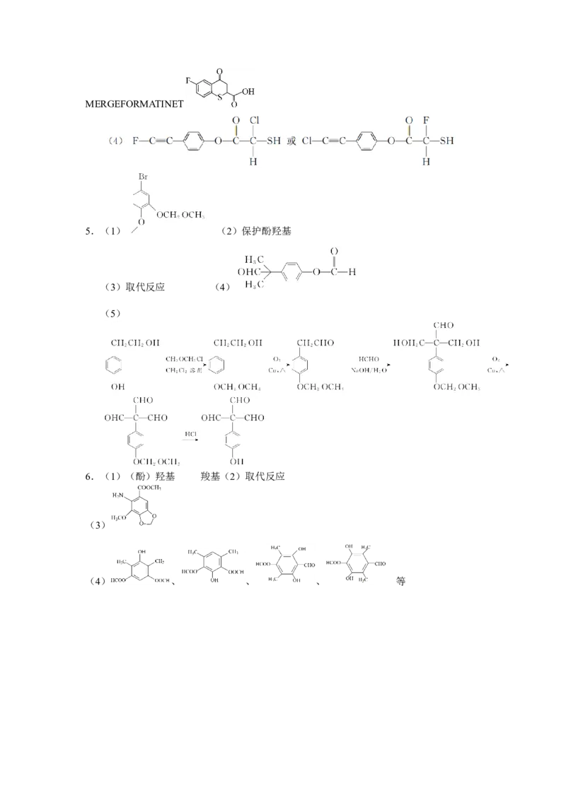2025届高三化学一轮专题复习讲义（22）-专题五第二讲同分异构体_05高考化学_2025年新高考资料_一轮复习_2025届高三化学一轮专题复习讲义
