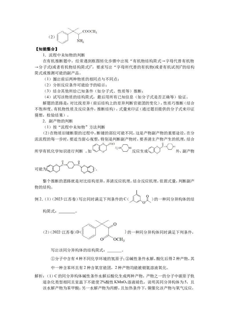 2025届高三化学一轮专题复习讲义（22）-专题五第二讲同分异构体_05高考化学_2025年新高考资料_一轮复习_2025届高三化学一轮专题复习讲义