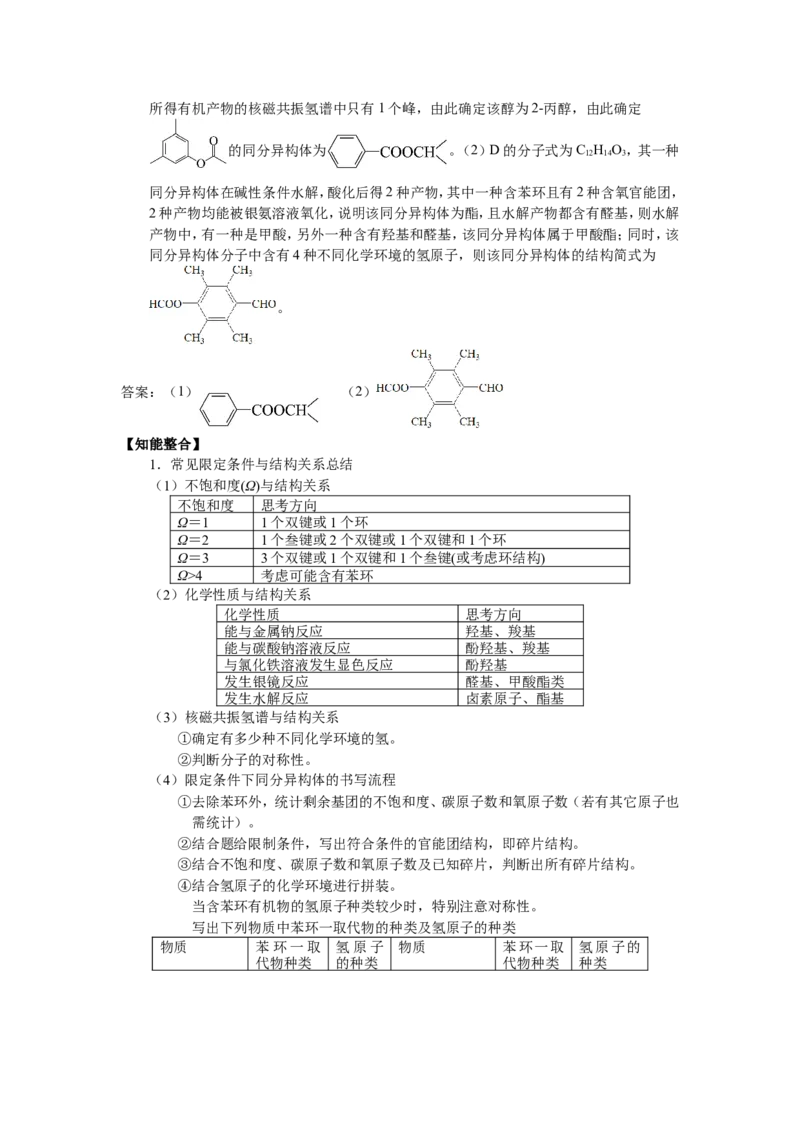 2025届高三化学一轮专题复习讲义（22）-专题五第二讲同分异构体_05高考化学_2025年新高考资料_一轮复习_2025届高三化学一轮专题复习讲义