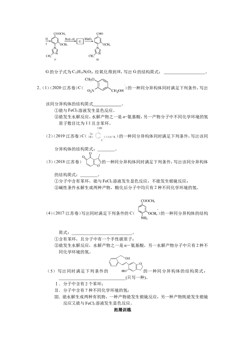 2025届高三化学一轮专题复习讲义（22）-专题五第二讲同分异构体_05高考化学_2025年新高考资料_一轮复习_2025届高三化学一轮专题复习讲义