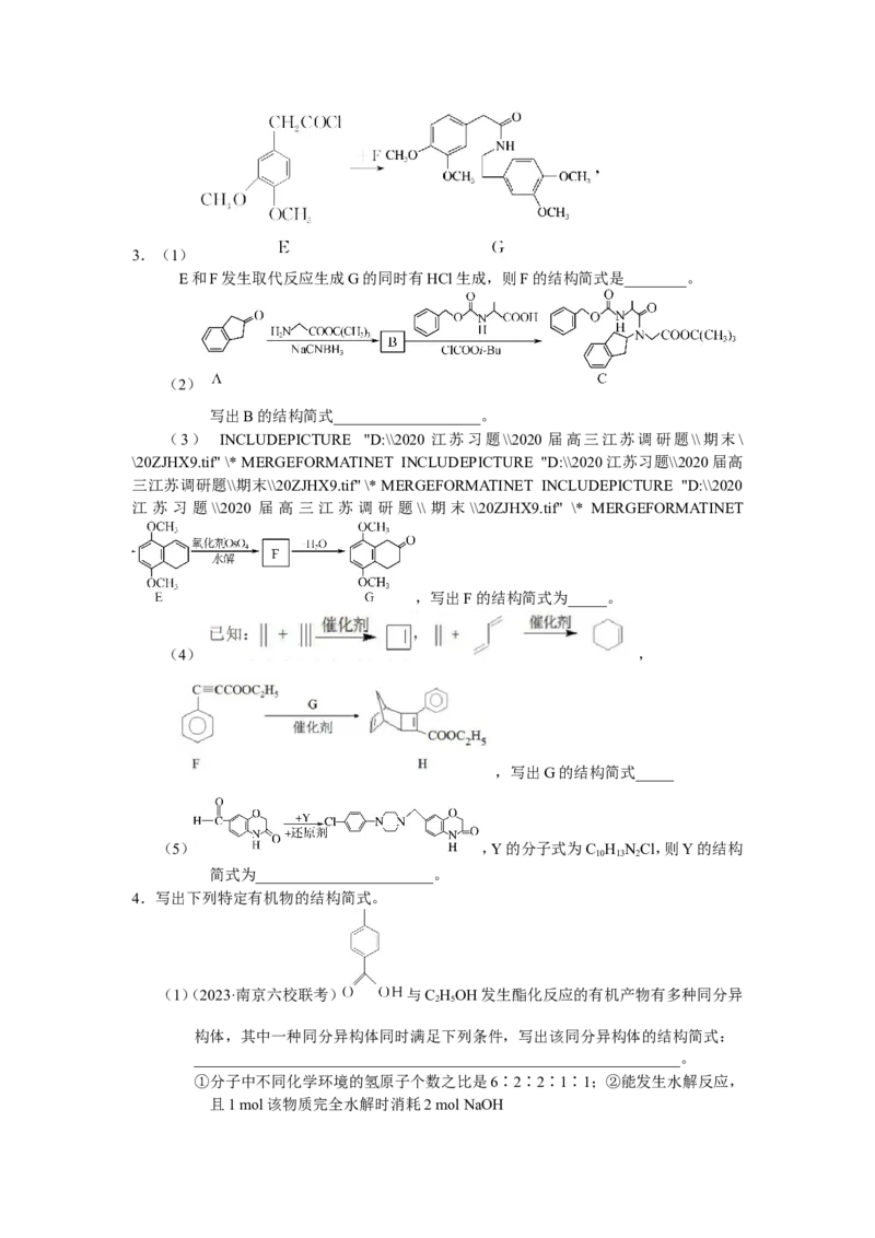 2025届高三化学一轮专题复习讲义（22）-专题五第二讲同分异构体_05高考化学_2025年新高考资料_一轮复习_2025届高三化学一轮专题复习讲义