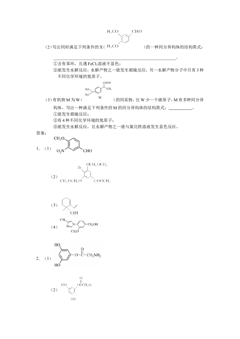 2025届高三化学一轮专题复习讲义（22）-专题五第二讲同分异构体_05高考化学_2025年新高考资料_一轮复习_2025届高三化学一轮专题复习讲义