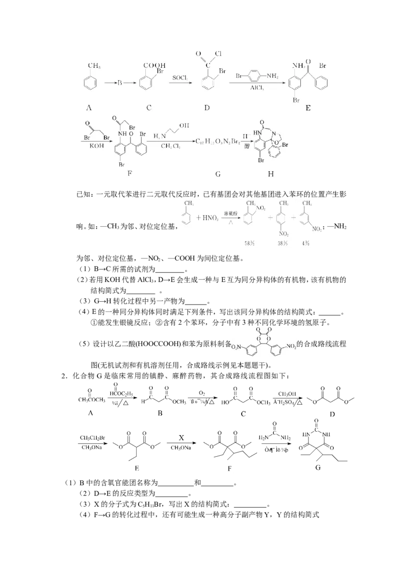 2025届高三化学一轮专题复习讲义（22）-专题五第二讲同分异构体_05高考化学_2025年新高考资料_一轮复习_2025届高三化学一轮专题复习讲义