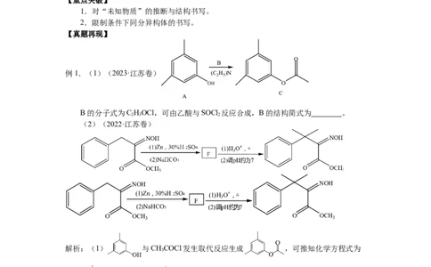 2025届高三化学一轮专题复习讲义（22）-专题五第二讲同分异构体_05高考化学_2025年新高考资料_一轮复习_2025届高三化学一轮专题复习讲义