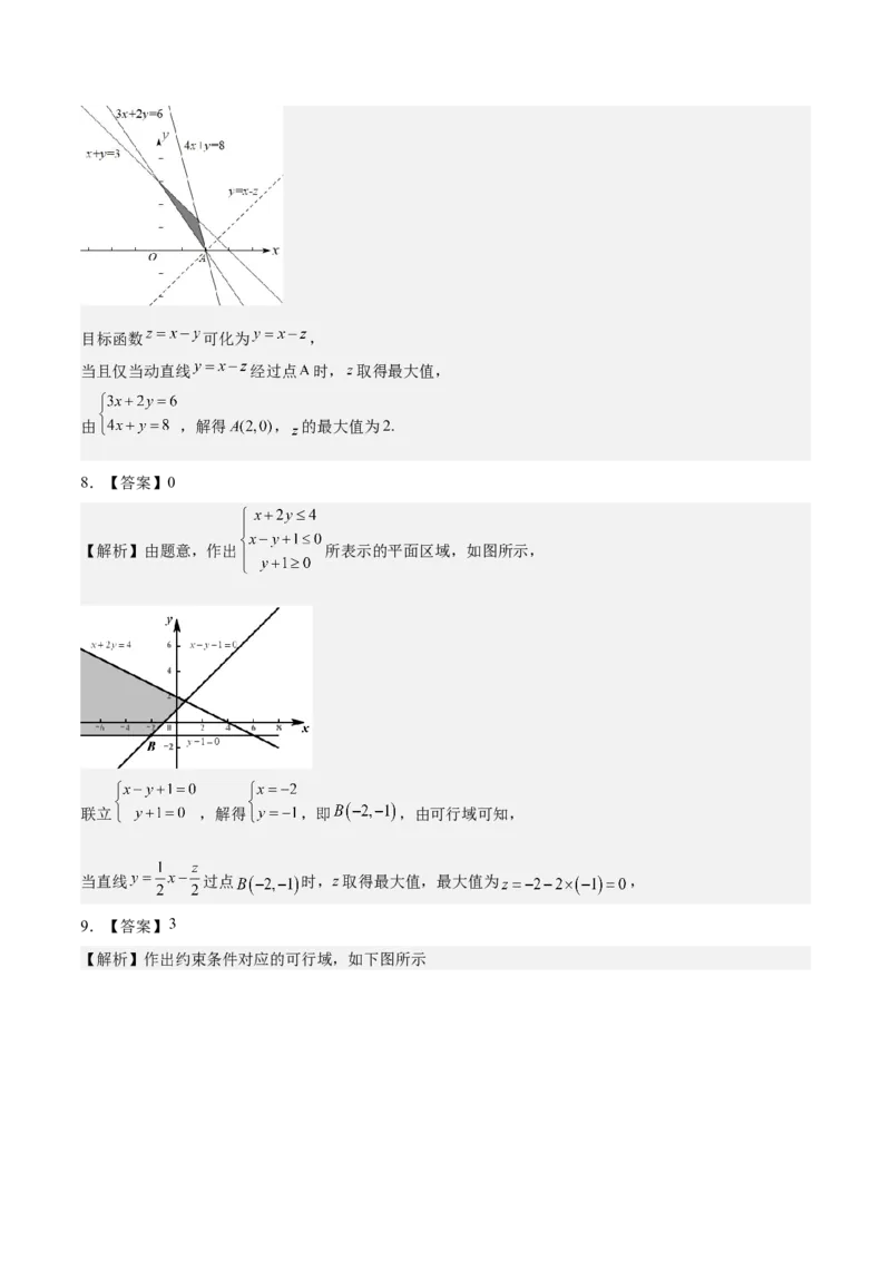 考向23二元一次不等式（组）与简单的线性规划问题（重点）-备战2023年高考数学一轮复习考点微专题（全国通用）（学生版）_2.2025数学总复习_赠品通用版（老高考）复习资料
