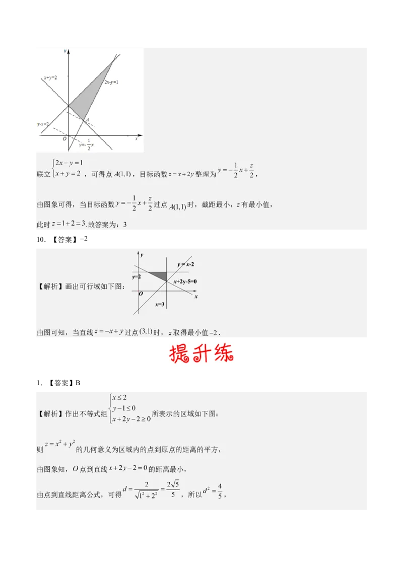 考向23二元一次不等式（组）与简单的线性规划问题（重点）-备战2023年高考数学一轮复习考点微专题（全国通用）（学生版）_2.2025数学总复习_赠品通用版（老高考）复习资料