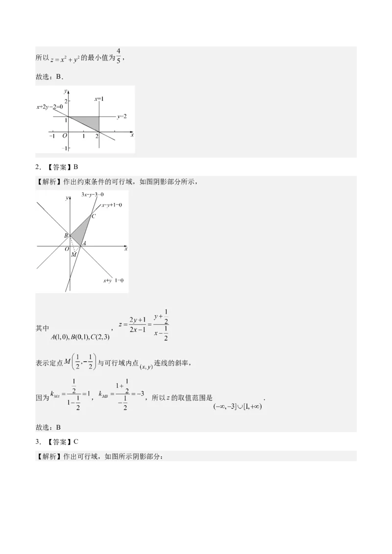 考向23二元一次不等式（组）与简单的线性规划问题（重点）-备战2023年高考数学一轮复习考点微专题（全国通用）（学生版）_2.2025数学总复习_赠品通用版（老高考）复习资料
